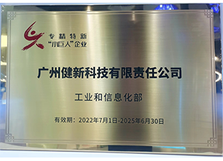2022年国家第四批专精特新 “小巨人”企业