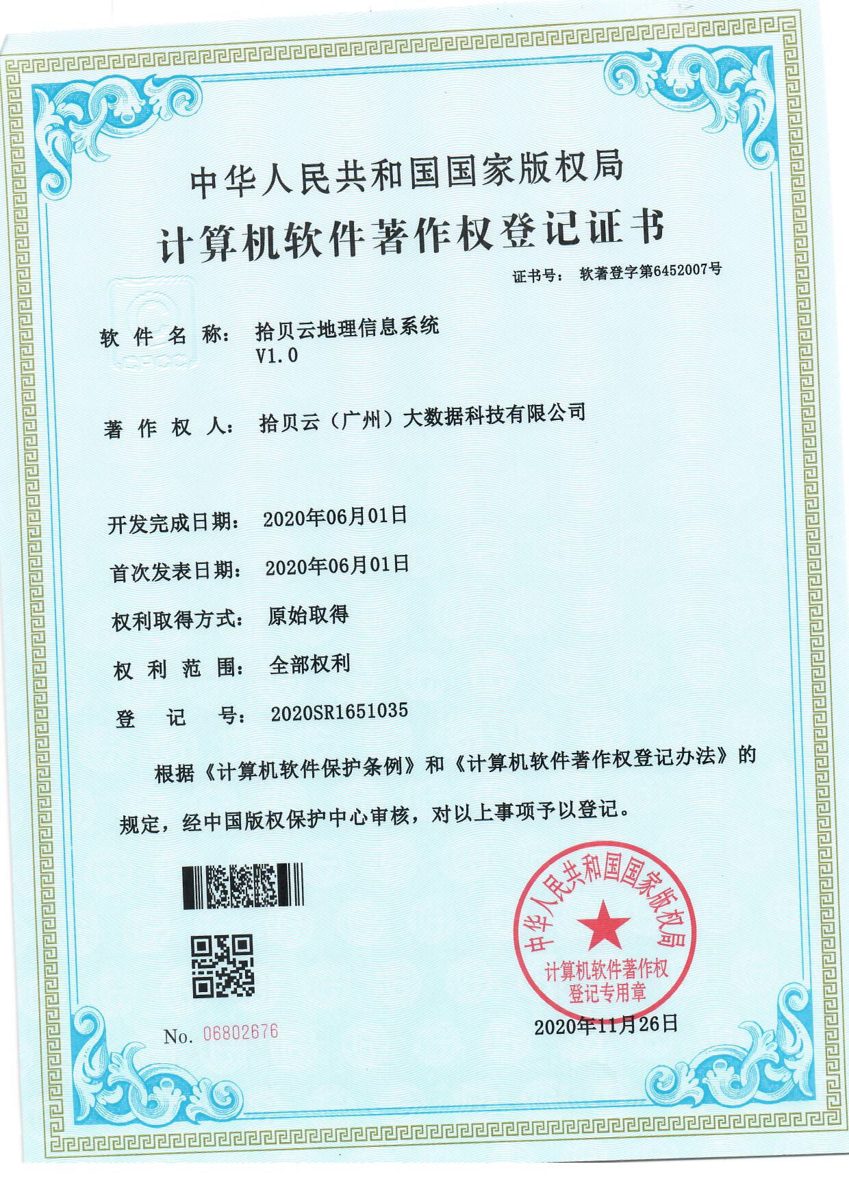 16、拾贝云地理信息系统V1.0