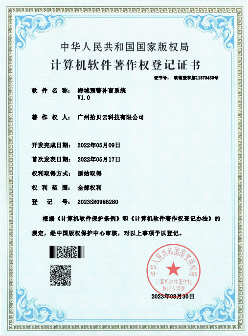 26、海域预警补盲系统V1.0