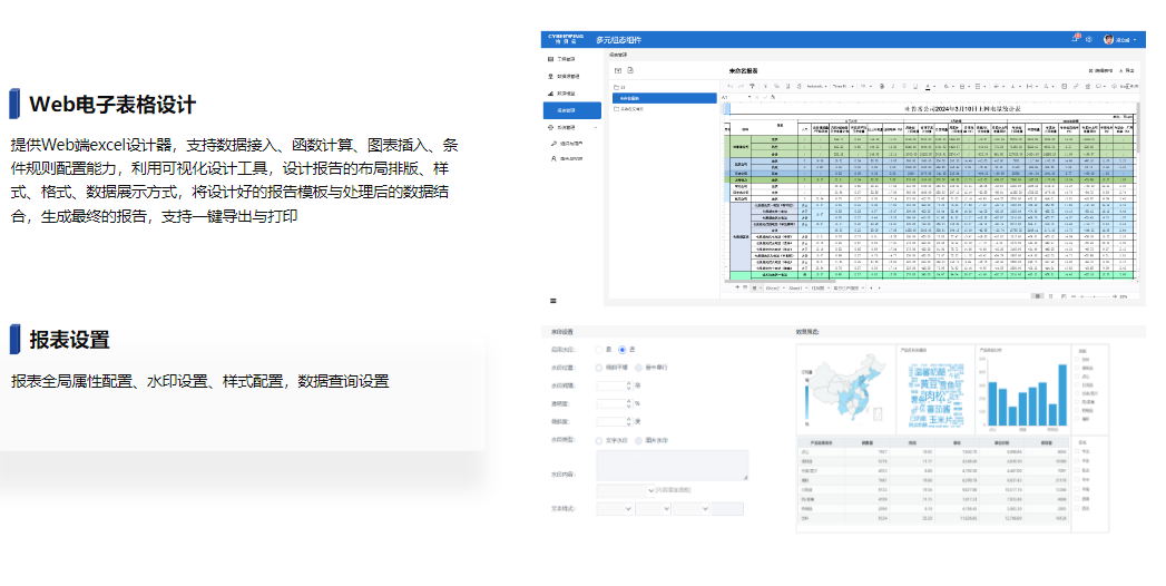 智能报表