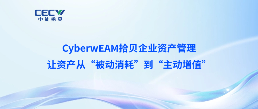 官网-EAM