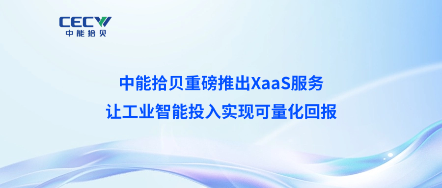 XaaS-官网