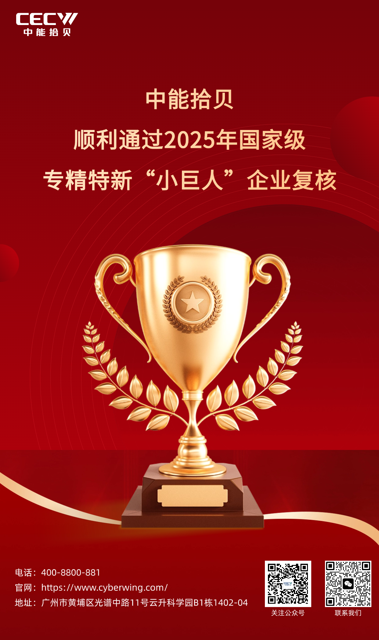 金融保险银行业绩表彰喜报贺报红金风手机海报 (1).png