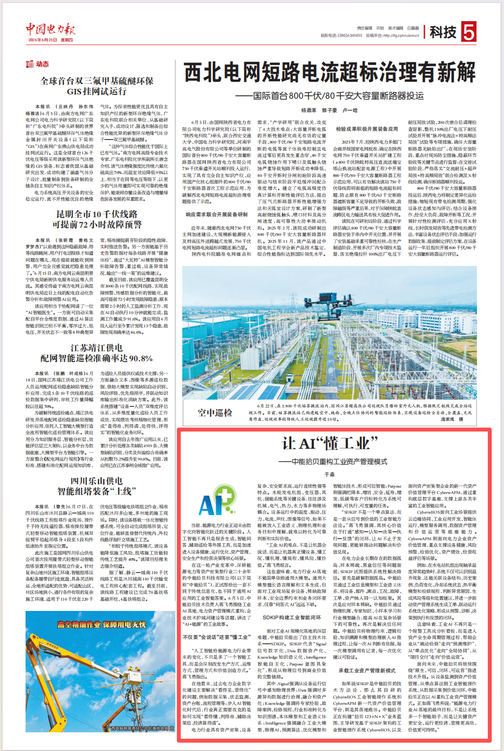 电力报3.png